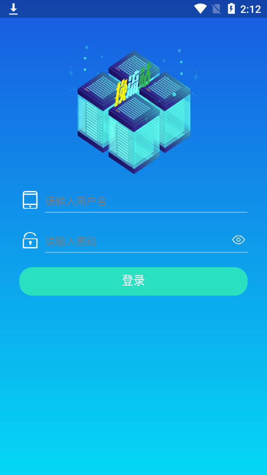 数字基建app安卓版 v1.0.8