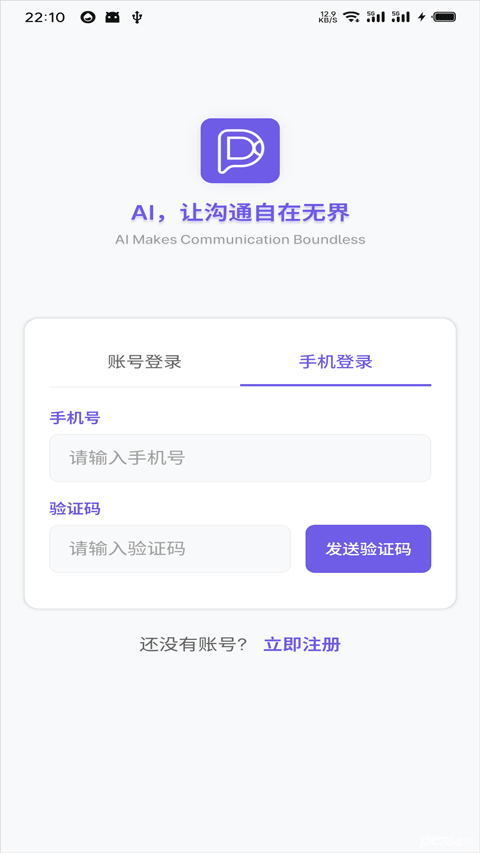 DKChat官方版 1.2.5安卓版 v1.2.5