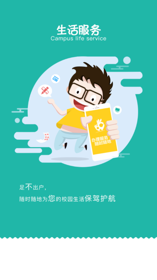 智慧移通app官方下载 v4.1.1