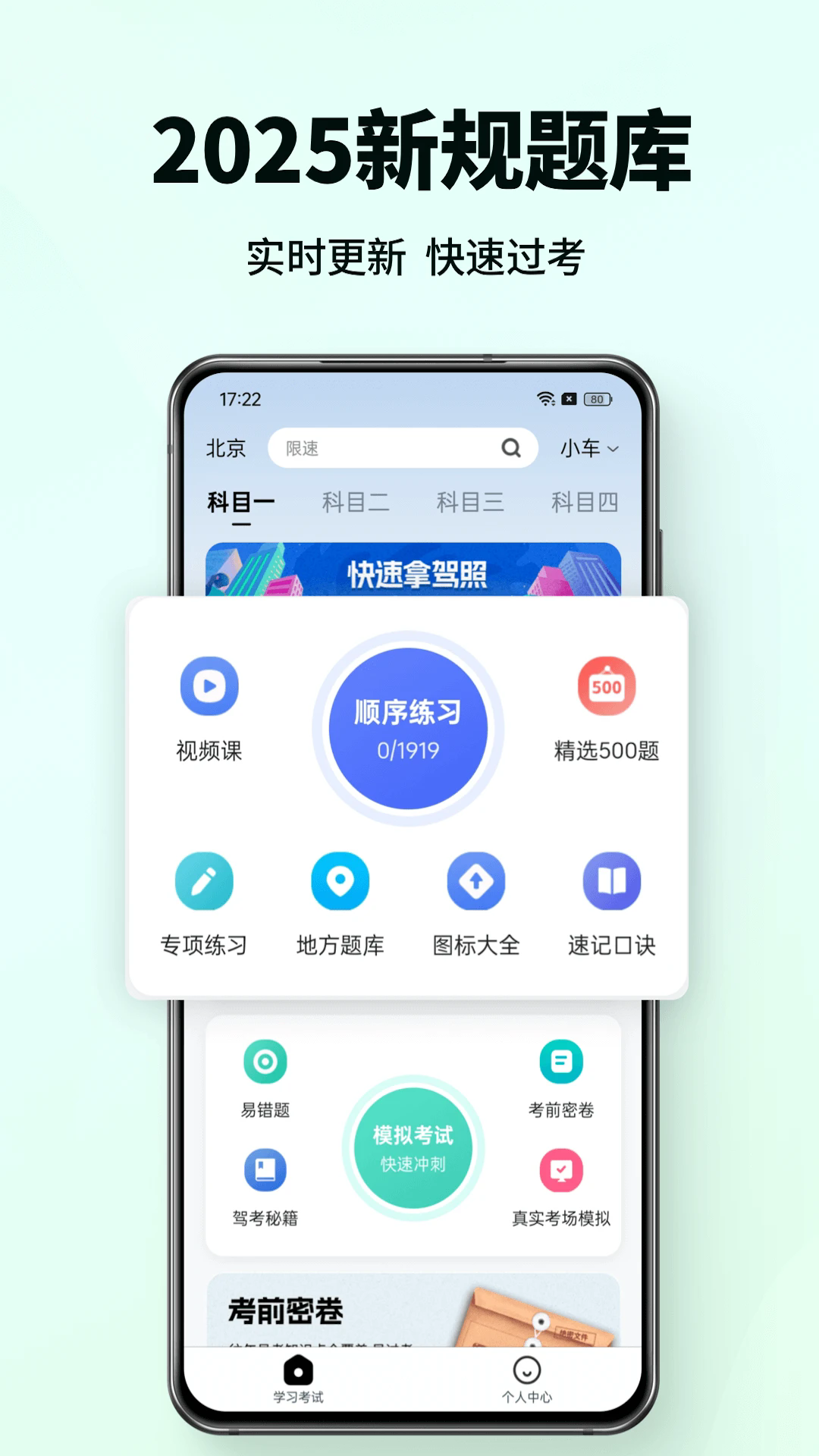 科目一驾考通app v1.0.7