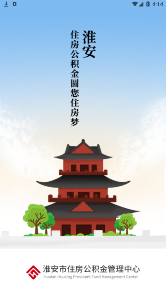 淮安公积金APP v3.2.1