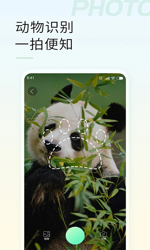 智能拍照识物app软件 v1.3.4