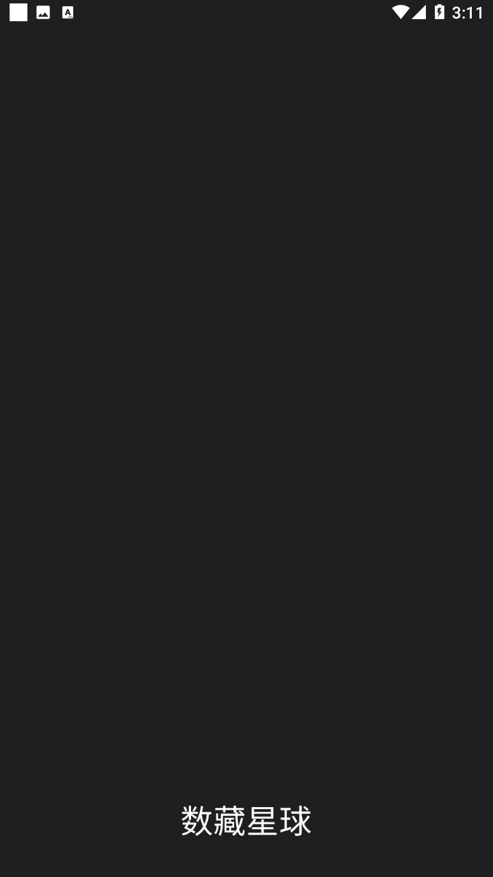 数藏星球app v1.0.0