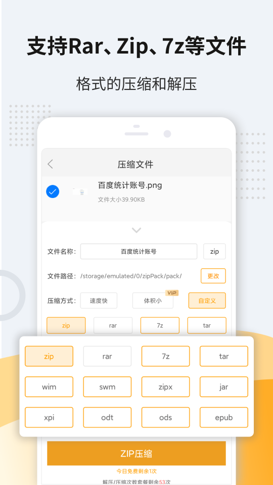 zip解压软件手机版 v11.6.84