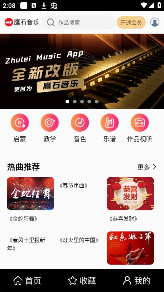 鹰石音乐APP最新版安卓 v1.0.0