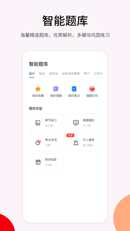 卓考网校app v2.0.39