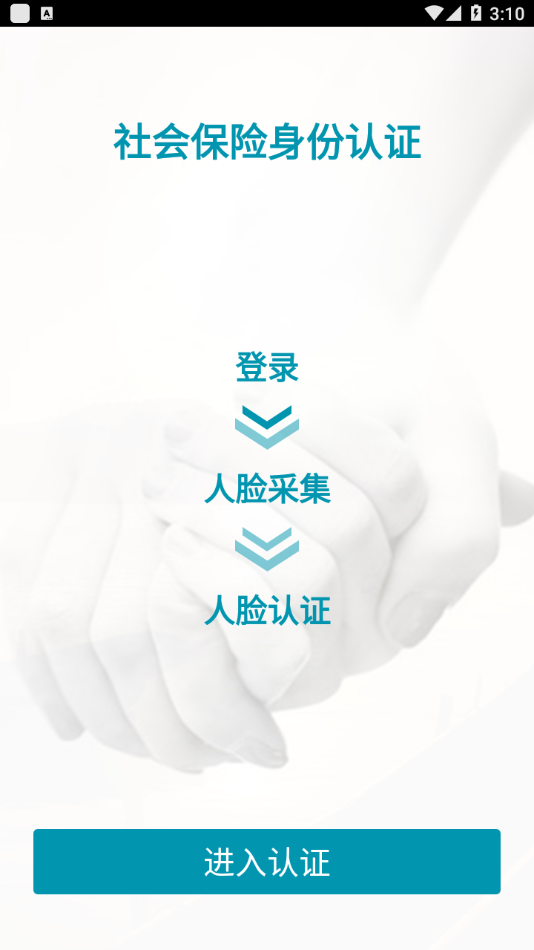 准旗社保认证app最新版 v1.0