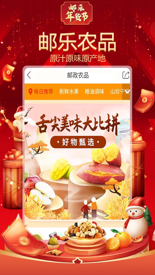 邮乐网app v6.9.3