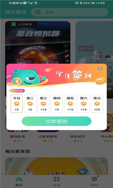快乐星球游戏盒子app 1.2.10安卓版 v1.2.10