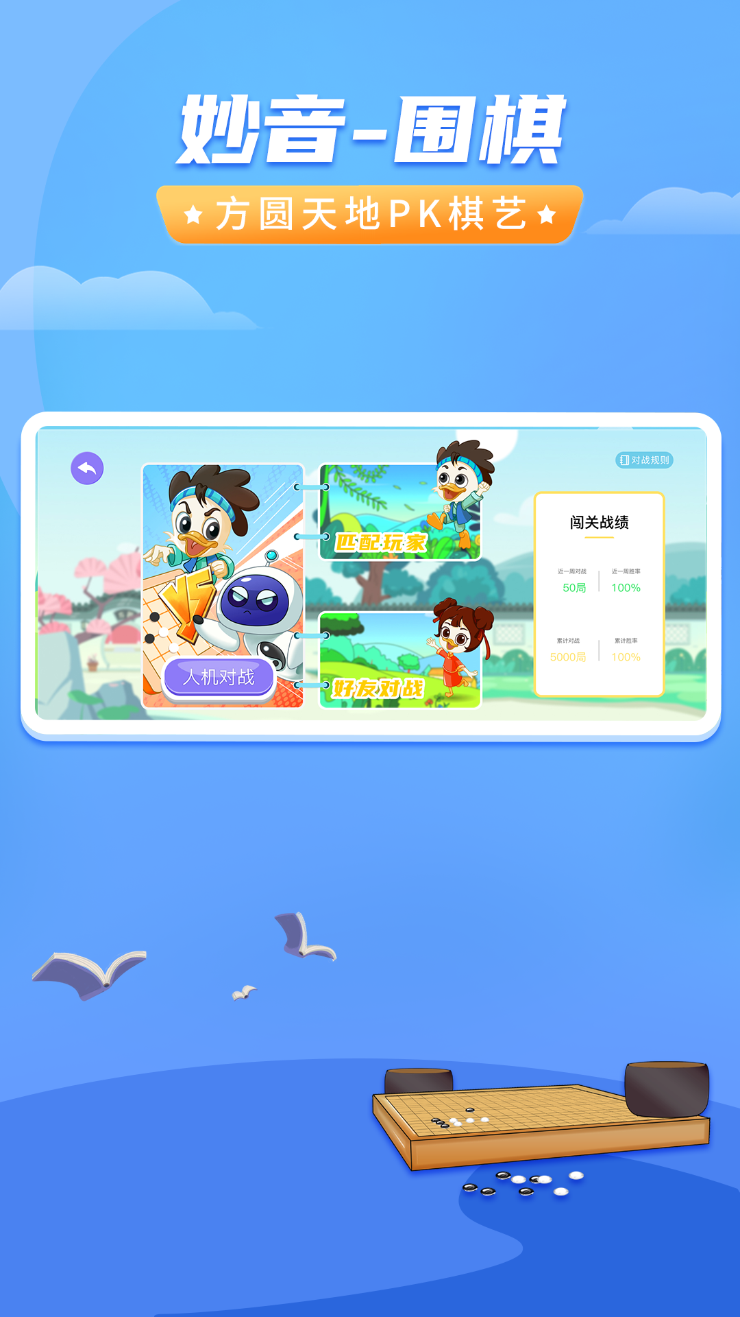 妙音围棋app v1.1.5