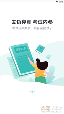 考试蚁app v4.0.3