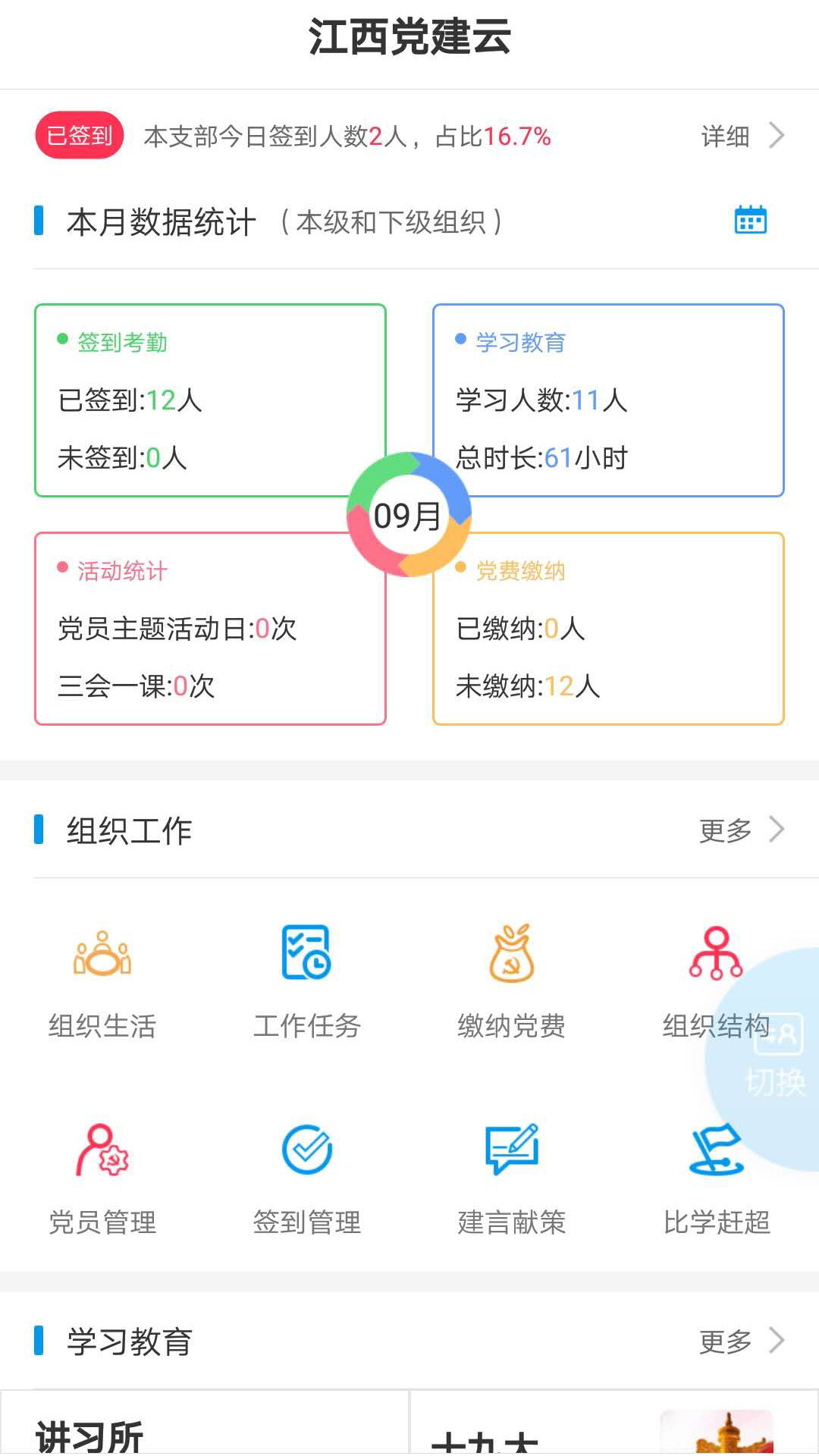 赣鄱党建云官方版 5.9.11最新版 v5.9.11