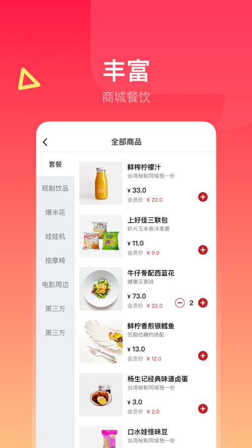 横店电影城app下载 v6.5.33