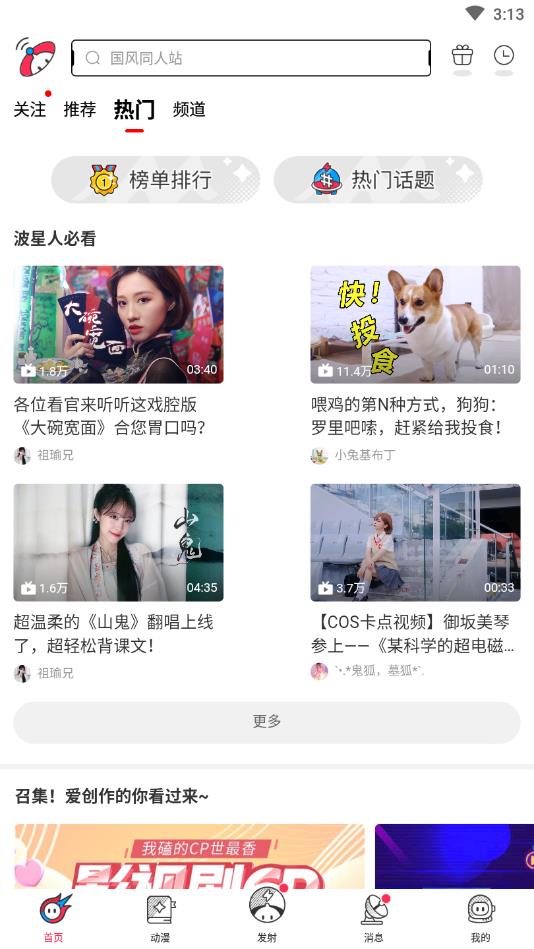 波洞官方版 3.6.1.200安卓版 v3.6.1.200