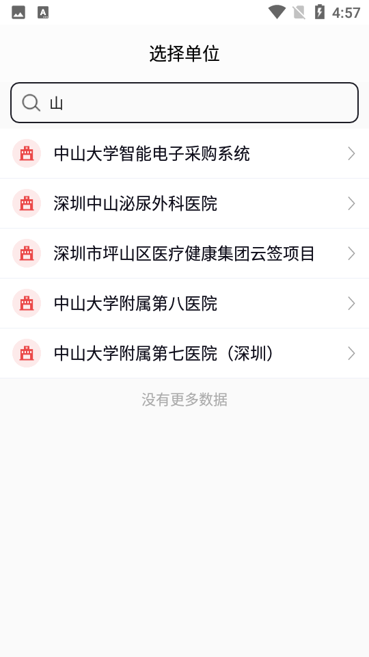 云签署APP v3.0.12