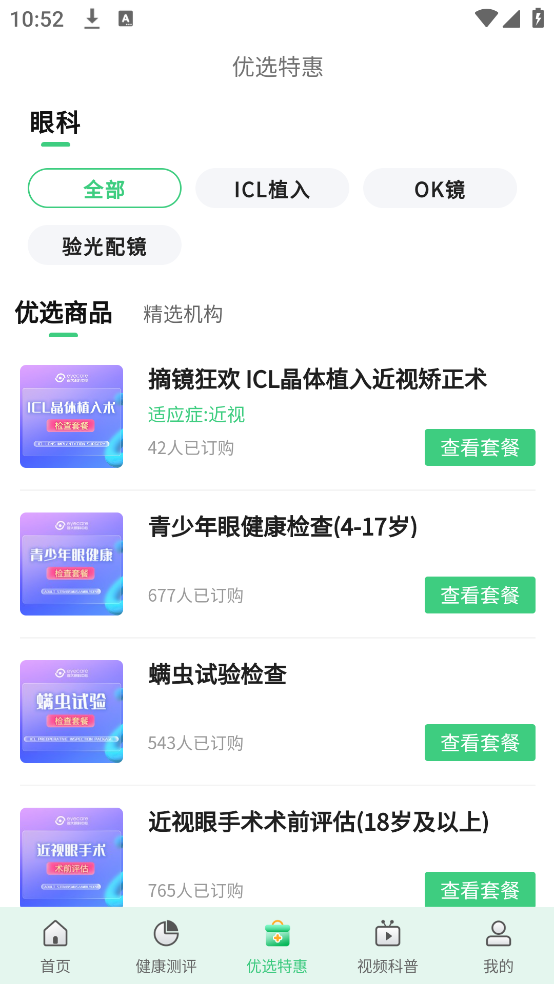 医院挂号网app v2.5.4