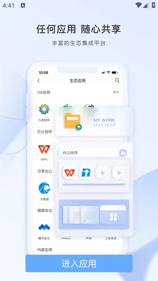 云加app手机客户端 v5.8.1