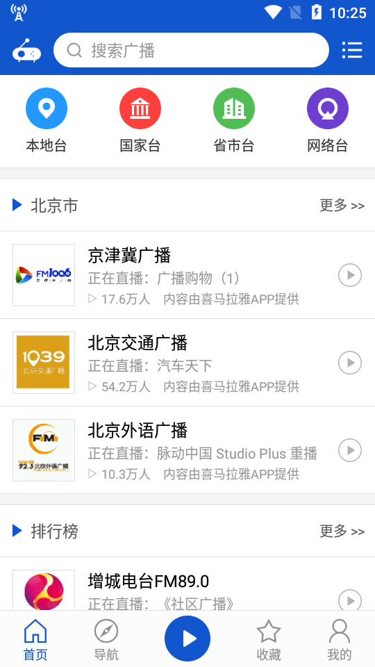 听听广播app v2.2.2