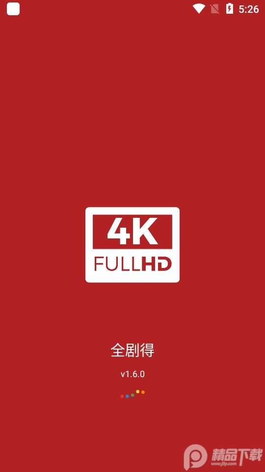 全剧得app官方安卓版 v2.7.8