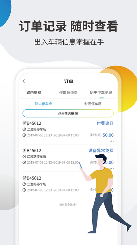 甬城泊车app v4.1.8