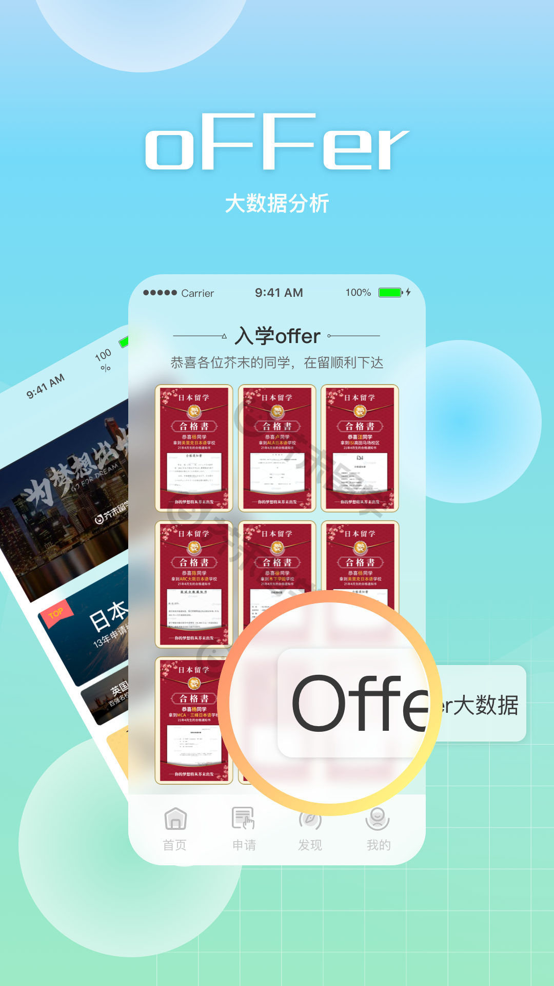 芥末留学app v5.4.0