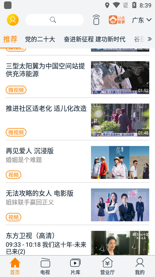 谷豆TV v3.2.299004
