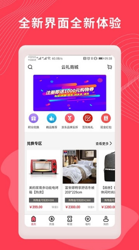 云礼商城软件3.4.0 安卓版 v3.4.0