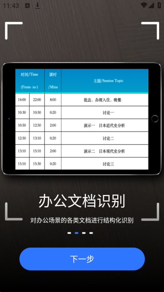 AI 扫描君app最新版 v1.0.0