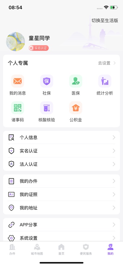 诸事达安卓版下载 v2.6.320251024