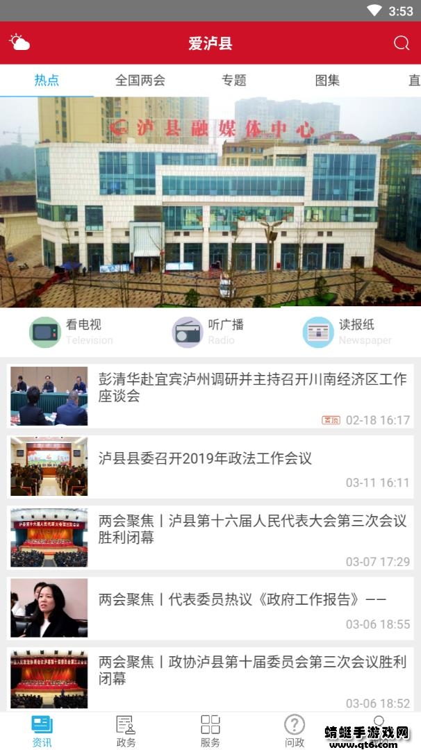 爱泸县 1.2.0最新版 v1.2.0