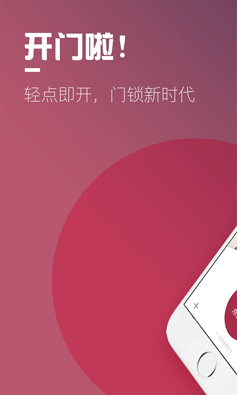 开门啦官方版 v2.13.2