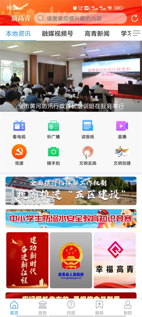 最高青客户端 1.3.6安卓版 v1.3.6
