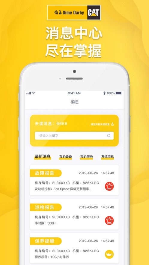 信昌app v4.7.5