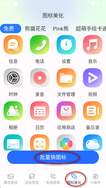 主题壁纸MJ图标更换器最新版