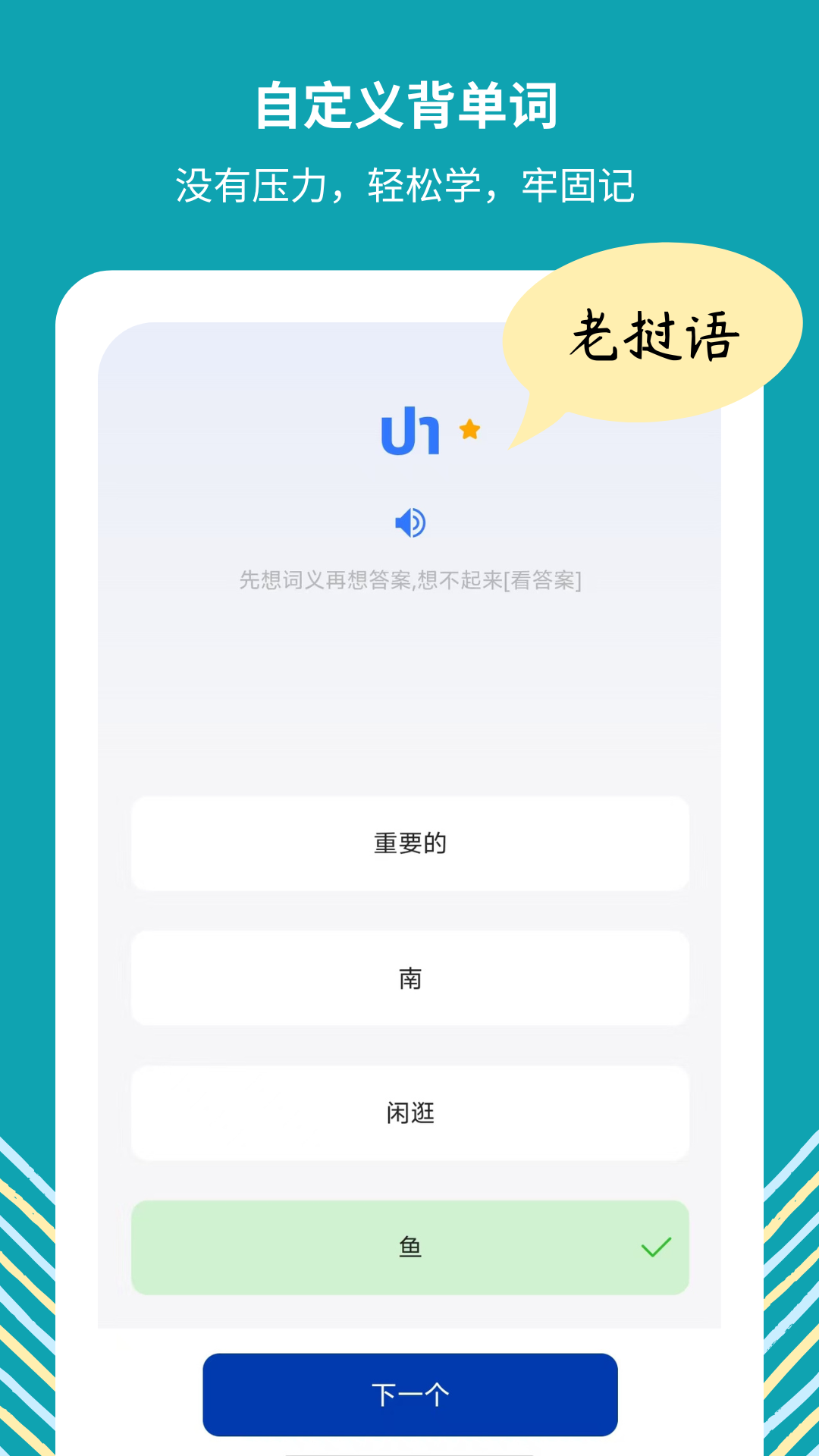 准单词王app v1.9.7