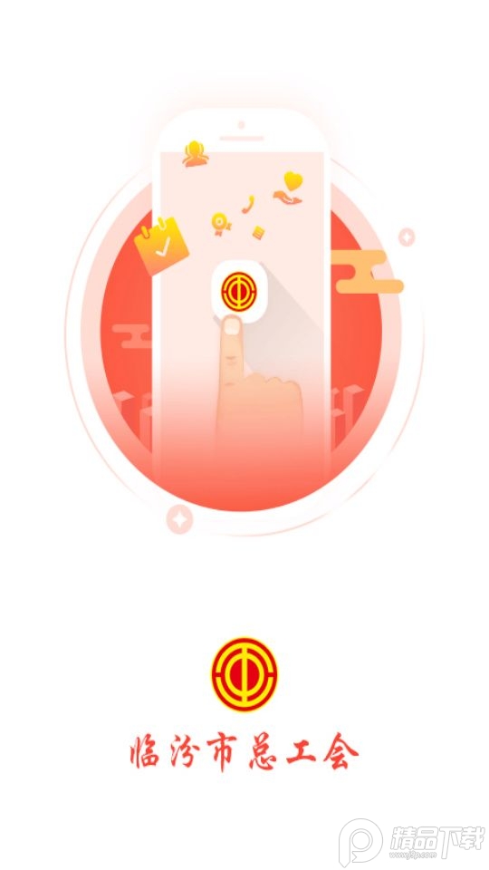 临工办公app最新版 v1.5.3