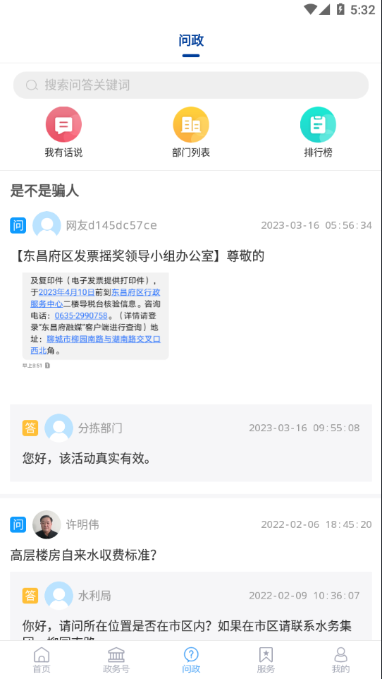 东昌府融媒app v2.0.14