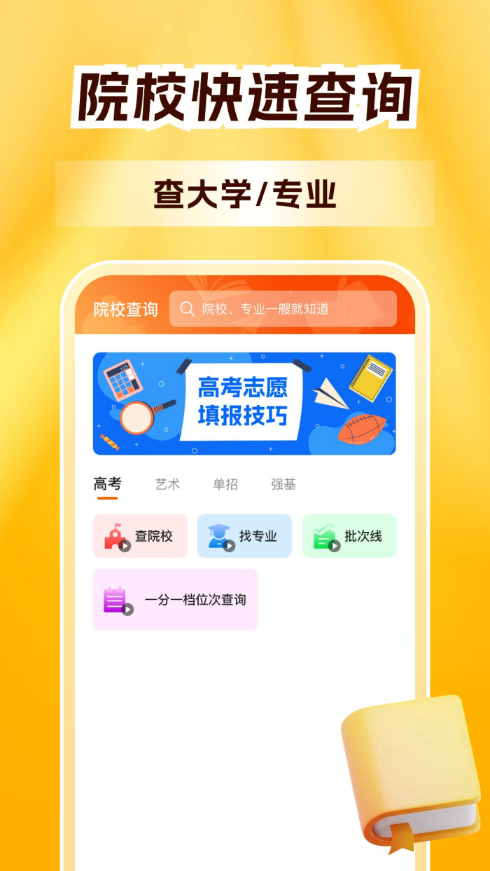 高考志愿指导填报app v1.0.3