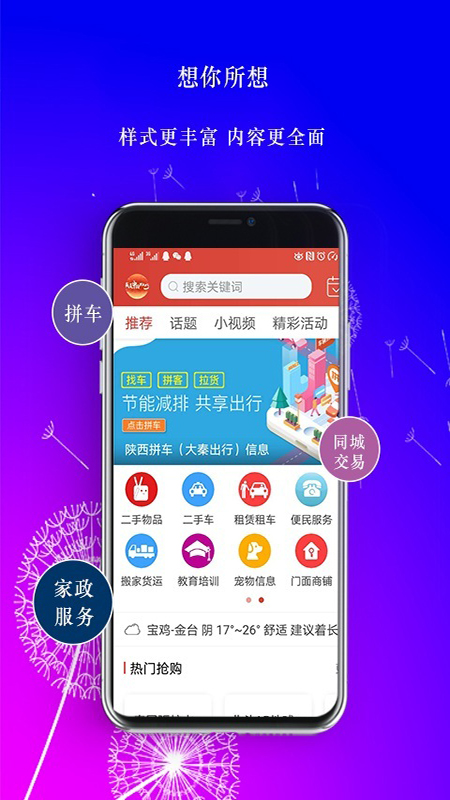宝鸡在线app v3.6.1