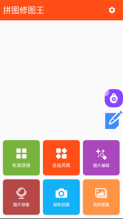 拼图修图王工具 v2.5.0