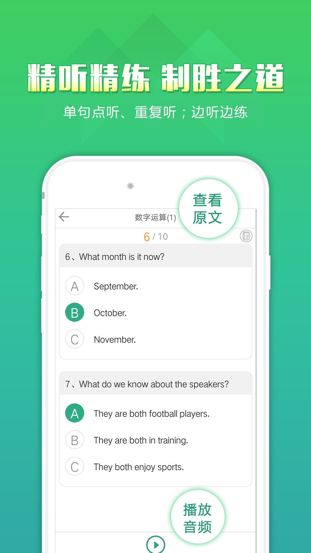 听力百分百app v1.2.18