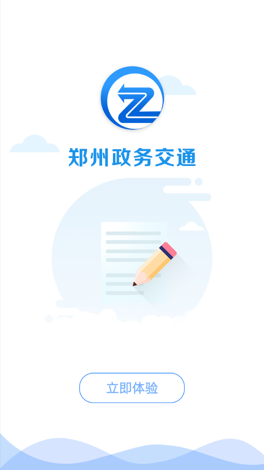 郑州政务交通app安卓版 v1.5