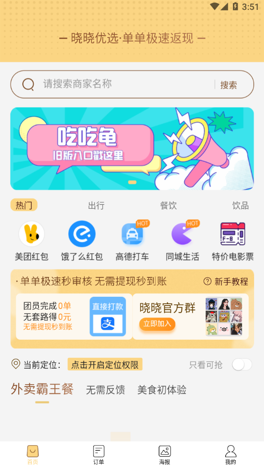 晓晓优选app v5.0.9