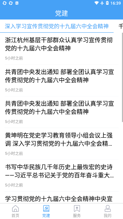 邹鲁融媒app v2.0.20