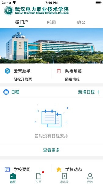 武汉电院app下载官方 v3.2.0