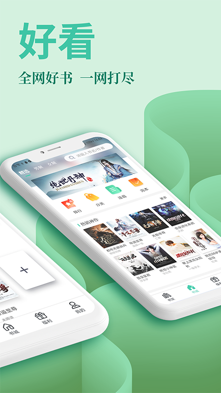 风行掌上阅读最新版 3.0.8安卓版 v3.0.8