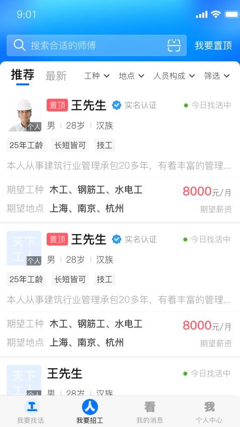 天下工人app官方版 v2.8.9