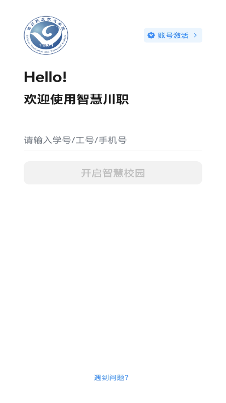 智慧川职app v1.0.6