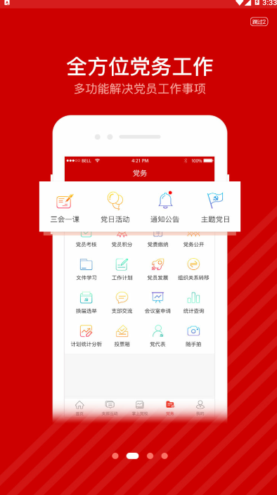 宁国运党建app v1.0