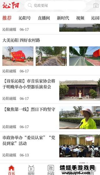 云上沁阳客户端 2.5.2最新版 v2.5.2